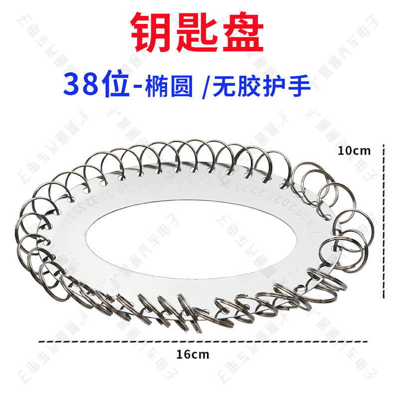 ZSVA109 钥匙盘38位.jpg