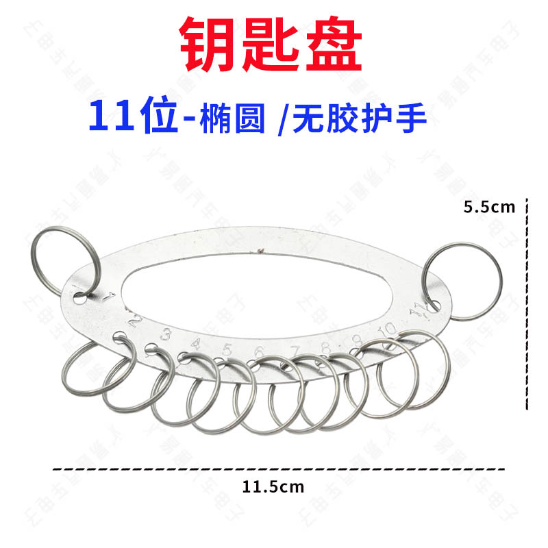 ZSVA100 钥匙盘11位（椭圆）.jpg