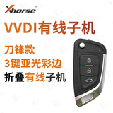 VVDI刀锋折叠亚光彩边有线子机 VVDI新款刀锋哑光亮边条折叠钥匙