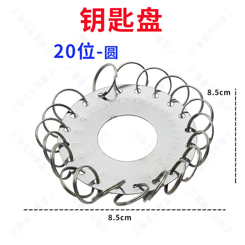 ZSVA103 钥匙盘20位（圆）.jpg