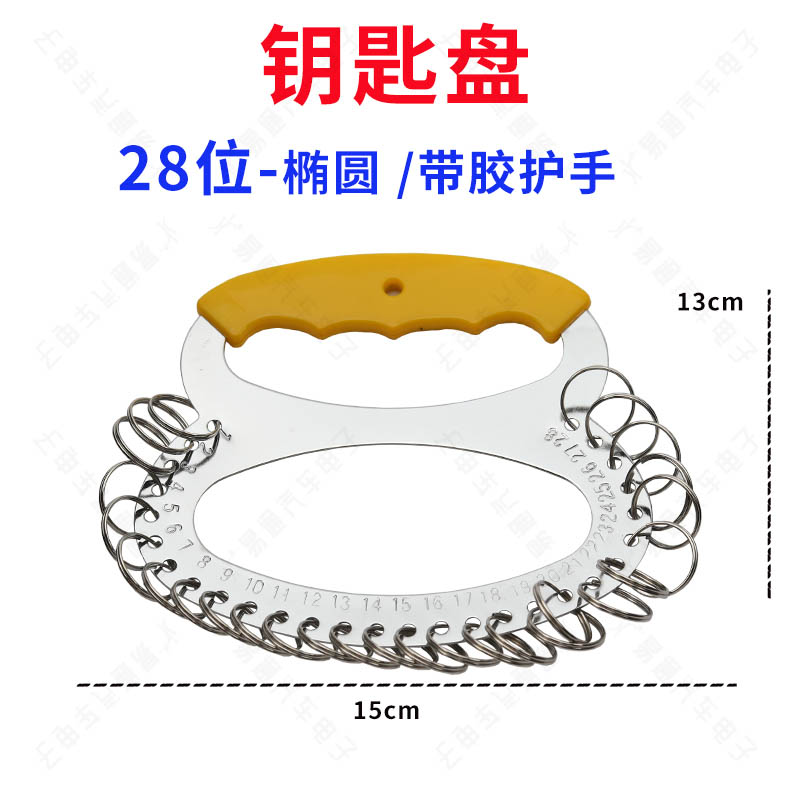 ZSVA104 钥匙盘28位.jpg