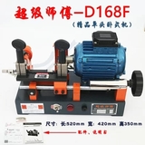 超级师傅D618F 单头卧式加长斜角平铣钥匙机keyword正品文星机款