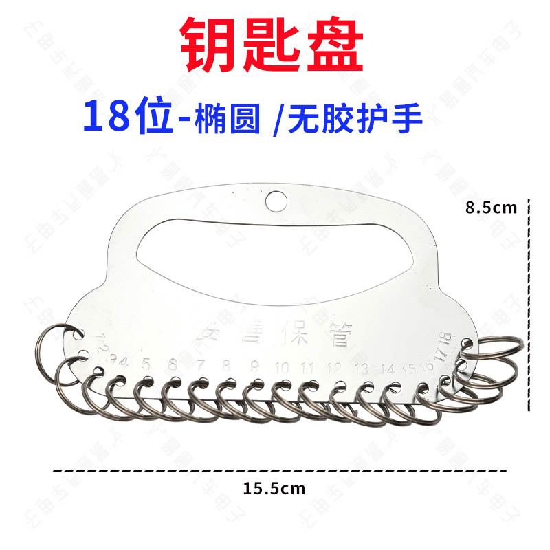 ZSVA101 钥匙盘18位.jpg