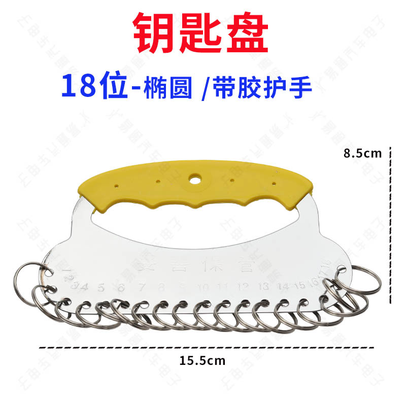 ZSVA102 钥匙盘18位.jpg